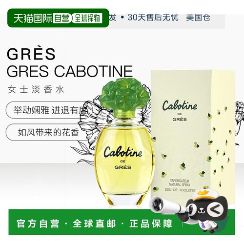 gres葛蕾歌宝婷女士香水持久浪漫