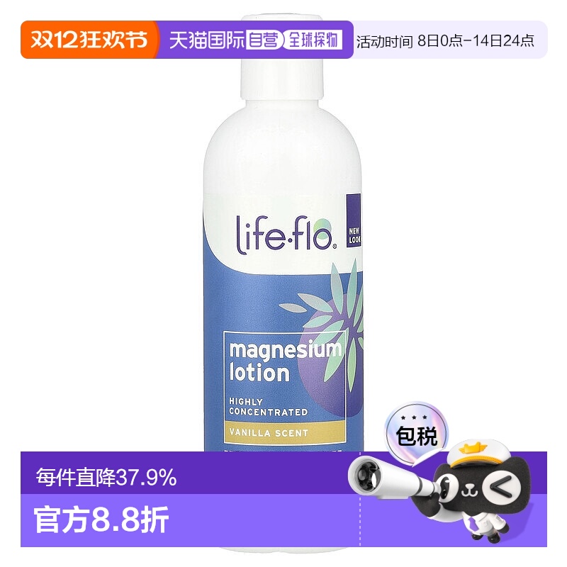 美国直邮Life-Flo镁乳液高浓度保湿滋润肌肤忧效舒缓放松237ml