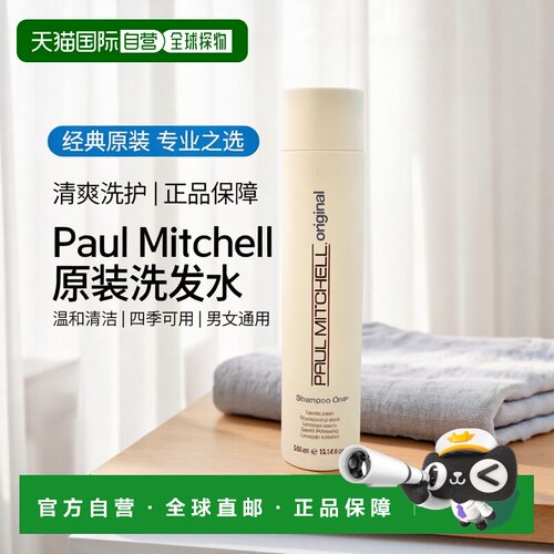 美国直邮Paul Mitchell 宝美奇 男女 洗发水 300ml 温和清洁正品