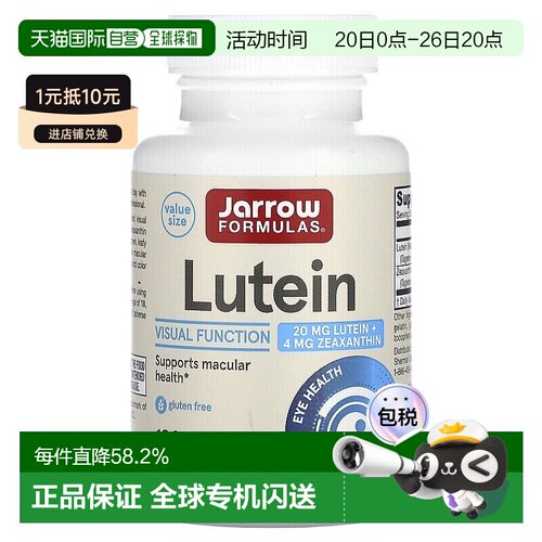 香港直发jarrow formulas富含叶黄素视力功能健康120粒
