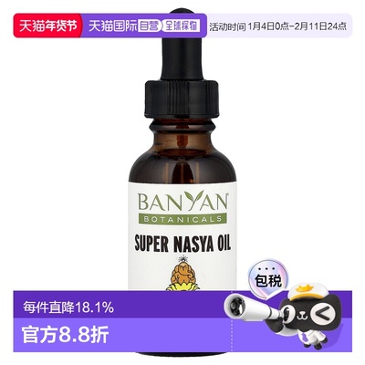 香港直邮Banyan Botanicals,Super Nasya 鼻腔油，1 液量盎司（30