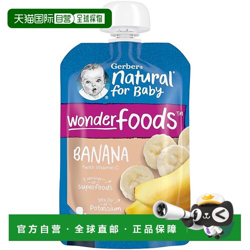 香港直发Gerber嘉宝婴儿第2阶段辅食香蕉天然食品营养健康99g宝宝
