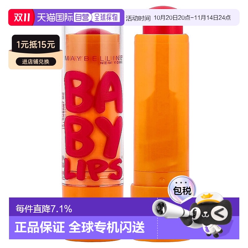 香港直邮Maybelline美宝莲润唇膏婴儿补水保湿滋养4.4g正品