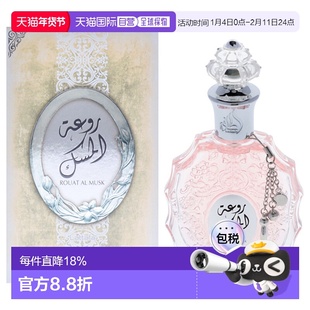 美国直邮Lattafa拉塔法鲁阿特麝香男女通用香水EDP-100ml正品