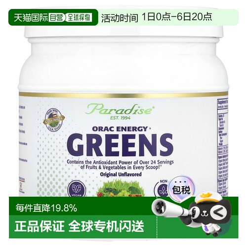 香港直邮Paradise Herbs ORAC绿色能源促进健康12.8盎司364克/瓶