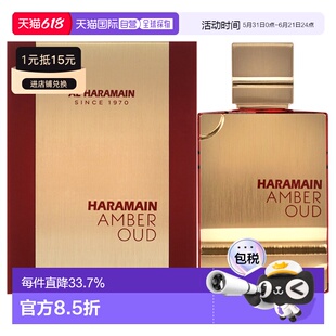 哈拉曼红色琥珀沉香乌木香水 (红宝石款)男女通用120m美国直正品
