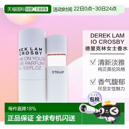 dereklam沉醉青春女士香水