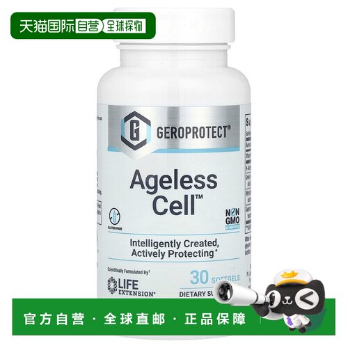 香港直发life extension促进细胞新生炎性反应健康30粒
