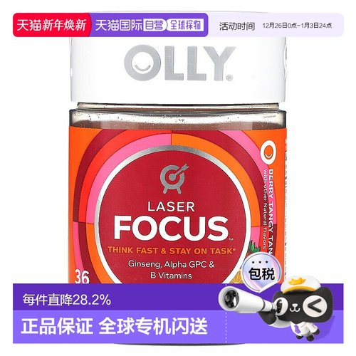 香港直邮OLLY,Laser Focus 软糖，浓郁浆果橘子味，36 粒保健品