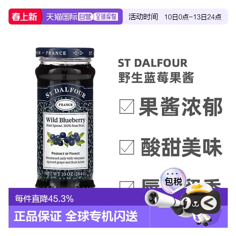 香港直发St. Dalfour圣桃园涂酱野生蓝莓可口284g烘焙法国果酱