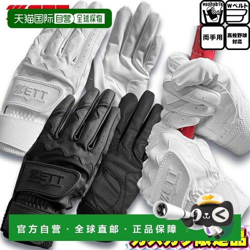 自营 ZETT 击球手套双带左右手通用限量版 颜色可选可水洗BG681HS