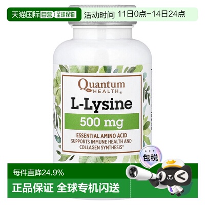 香港直邮Quantum Health,L-赖氨酸，500 毫克, 100 片
