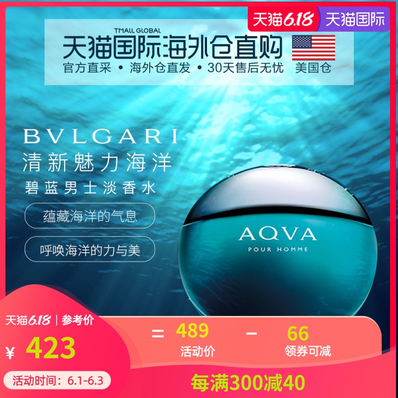 美国仓直邮 BVLGARI宝格丽水能量碧蓝男士香水100ml清新持久