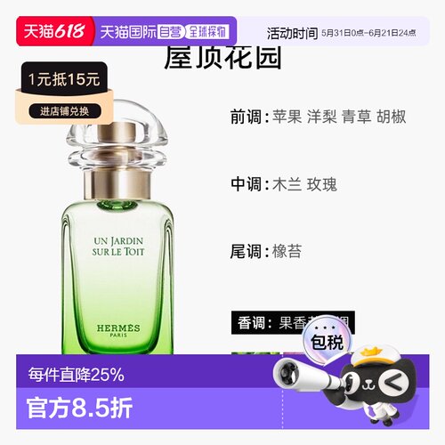 Hermes爱马仕花园系列女淡香水30/50/100/200ml持久留香清新正品