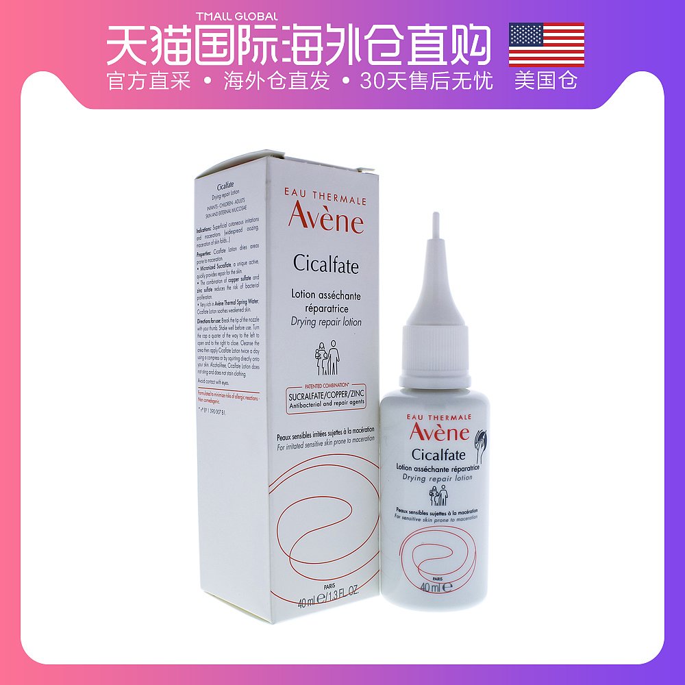 美国直邮avene雅漾活泉修复液再生霜40ml清爽修护皮肤缓解滋养