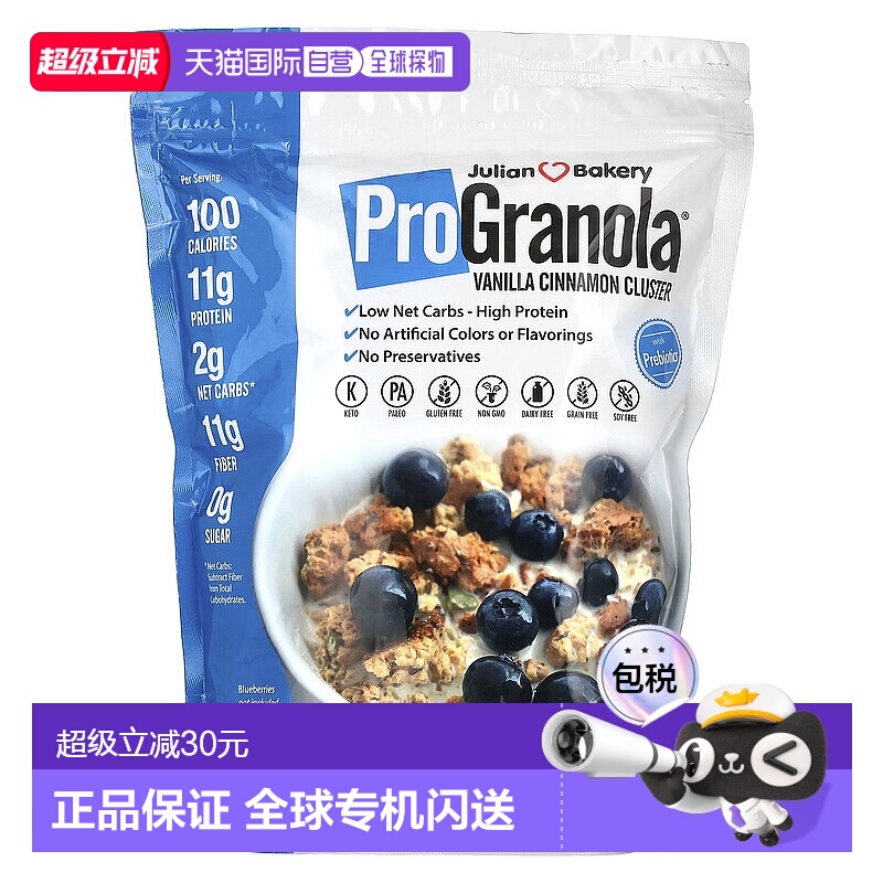 香港直发Julian Bakery生酮香草肉桂麦片原料健康富含维生素553g