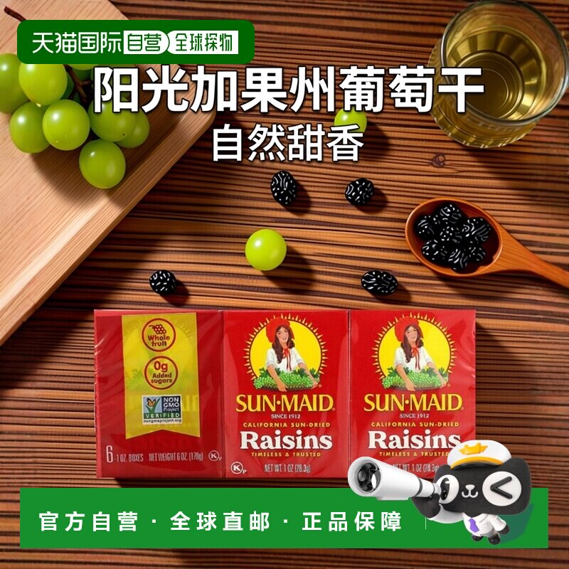 香港直邮阳光少女加州葡萄干