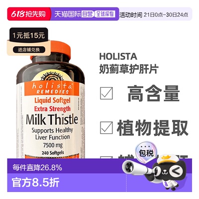 加拿大直邮Holista Milk Thistle奶蓟草护肝片250mg 240粒/瓶新款