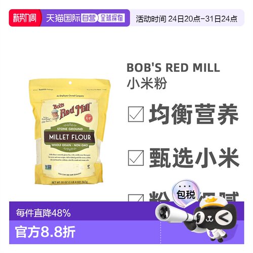 香港直发Bob's Red Mill鲍勃红磨坊小米粉无添加有益健康567g