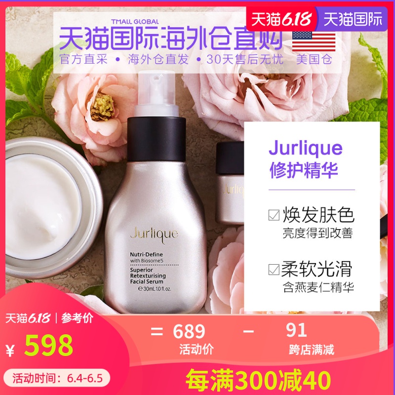 美国直邮Jurlique茱莉蔻臻萃活颜修护精华露紧致抗皱补水保湿30ml