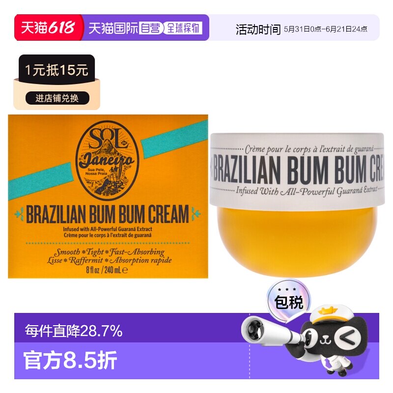 美国直邮Sol de JaneiroBum Bum面霜男女通用身体乳240ml正品