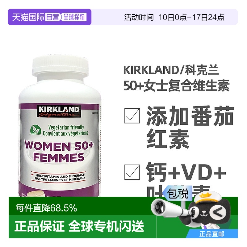 加拿大直邮KIRKLAND Signature/科克兰成人复合维生素多维片365粒