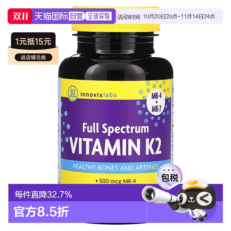 香港直发Innovixlabs多面维生素K2胶囊营养健康温和90粒凝胶