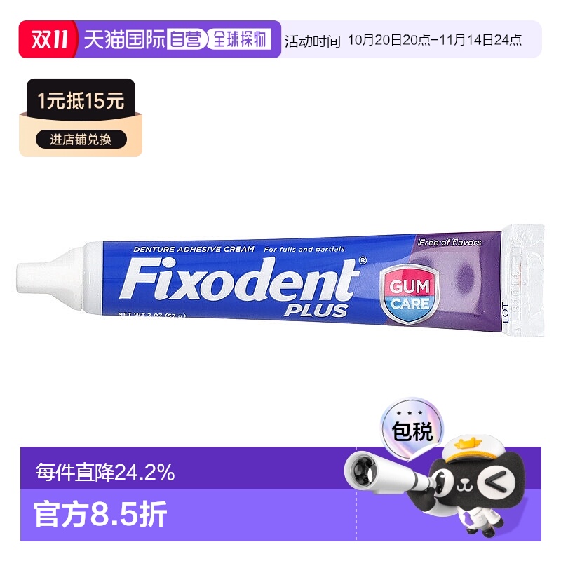 香港直邮Fixodent牙膏假牙沾着膏牙龈护理固定细头57g正品