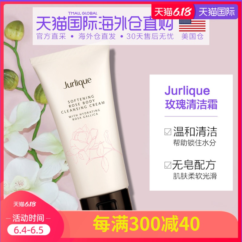 美国直邮 Jurlique 茱莉蔻柔肤玫瑰身体清洁霜200ml 软化角质嫩肤