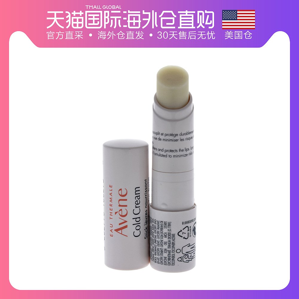 美国直邮avene雅漾冷霜润唇膏4g保湿滋润修复防干裂脱皮淡化唇纹