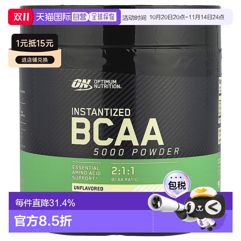 香港直发Optimum Nutrition欧普蒙特支链氨基酸粉健身345g碳水