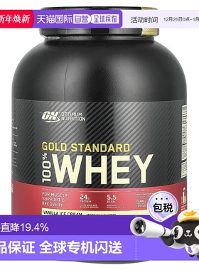香港直发Optimum  Nutrition欧普蒙特全乳清蛋白粉增加肌肉2.27kg