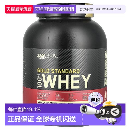 香港直发Optimum  Nutrition欧普蒙特全乳清蛋白粉增加肌肉2.27kg