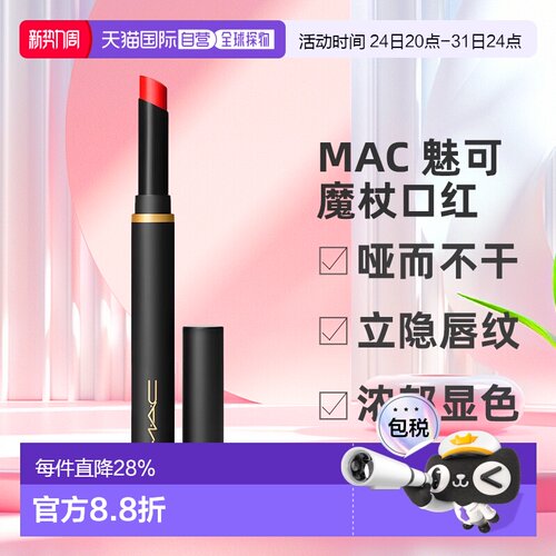 香港直邮MAC魅可 黑魔杖细管口红#889Ruby New 正品