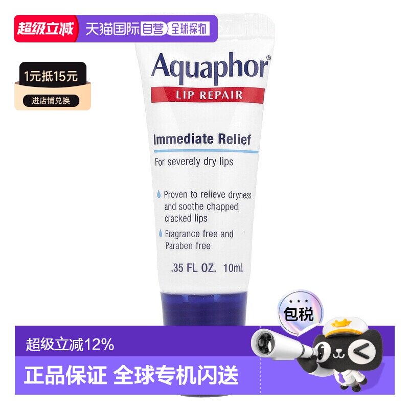 Aquaphor优色林润唇膏舒缓干燥抚平干裂水润保湿滋润修护10ml正品图片