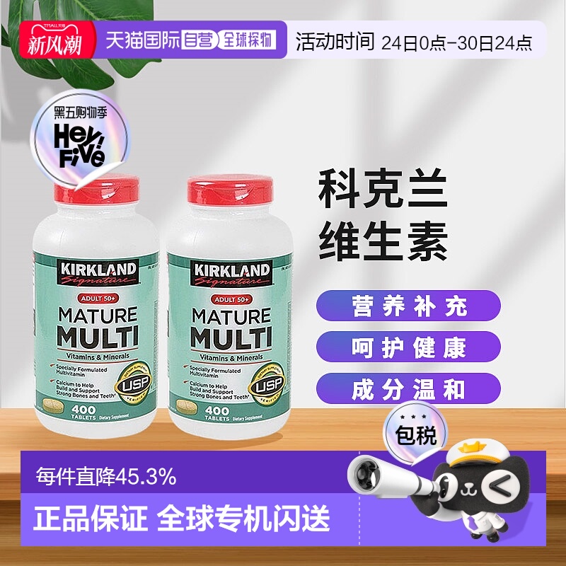 美国直邮kirkland科克兰中老年复合维生素矿物质两瓶装400粒*2