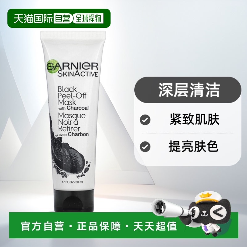 香港直邮Garnier,SkinActive，黑色木炭剥离美容面膜，1.7 液量盎