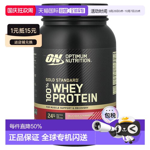 香港/美国直发 奥普帝蒙ON金标乳清蛋白粉WHEY健身增肌2/5磅