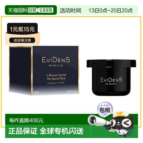 香港直邮EviDens 伊菲丹 超级面膜替换装50ml正品