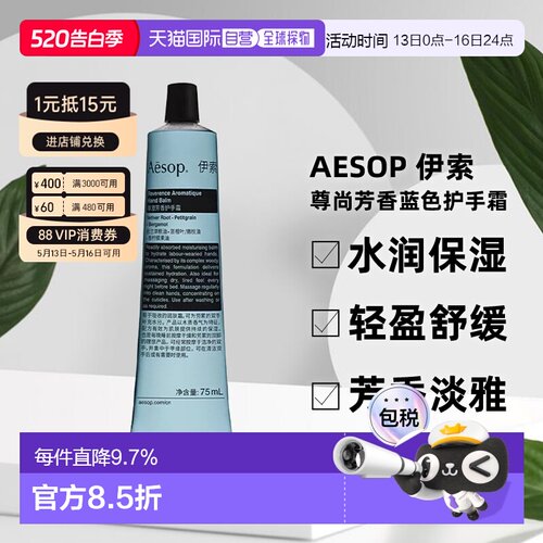 香港直邮伊索尊尚芳香蓝色护手霜 75ml效期至27年1月正品