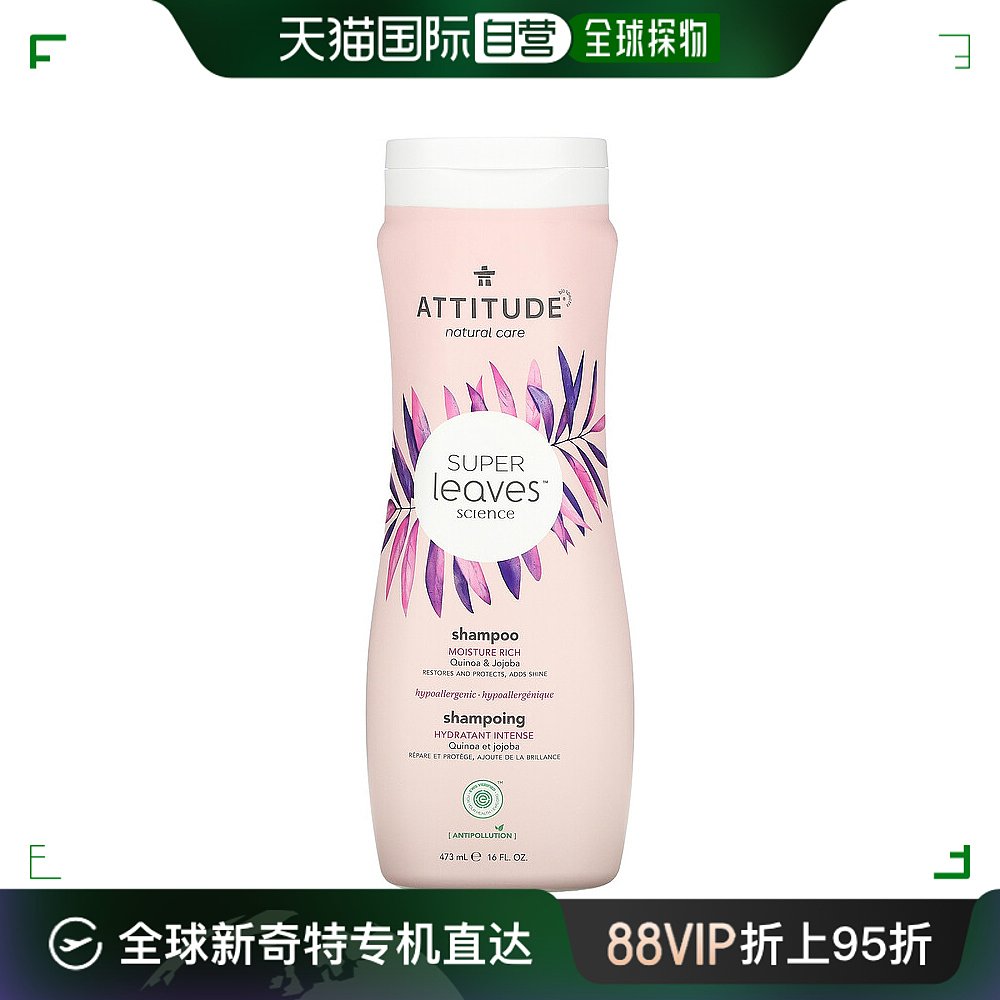 美国直邮Attitude天然洗发水植物成分滋养顺滑保湿473ml