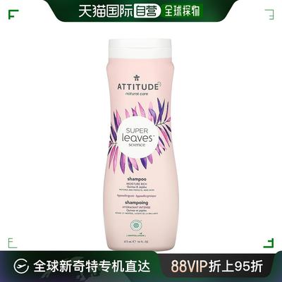 美国直邮Attitude天然洗发水植物成分滋养顺滑保湿473ml