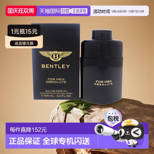 美国直邮Bentley宾利黑色尊爵男士香水EDP东方木香浓郁留香1正品