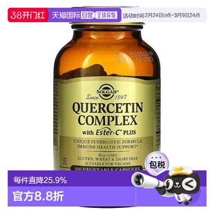 香港直发Solgar膳食补充剂槲皮素机体抵抗帮助100粒