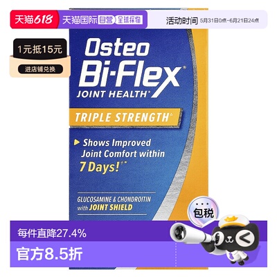 香港直发Osteo Bi-Flex氨基葡萄糖吸收营养易消化细腻能量40粒