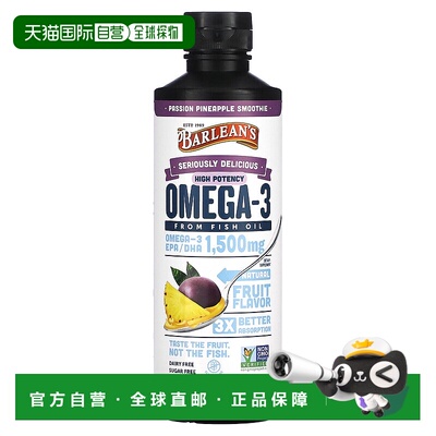 香港直邮巴宁Seriously Delicious鱼油 Omega-3西番莲凤梨奶