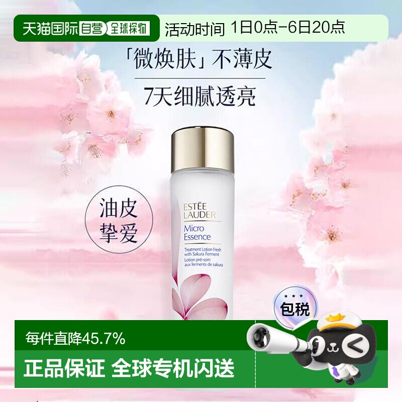 香港直邮 Estee Lauder雅诗兰黛樱花原生液新版焕肤修护200ml正品