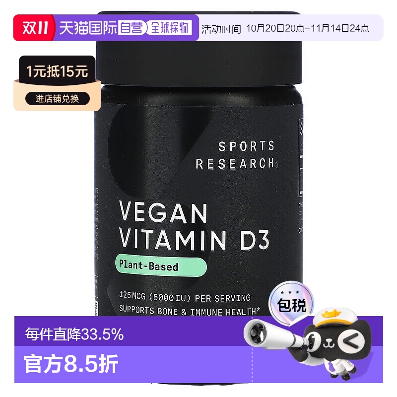 香港直发Sports Research维生素D3软凝胶椰子油制成补充营养60粒