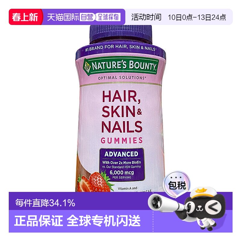 美国直邮 Nature's Bounty 自然之宝胶原蛋白软糖 紫瓶230粒