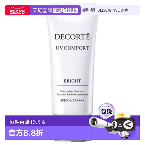香港直邮Cosme Decorte 黛珂 UV COMFORT亮白防晒乳30ml SPF正品
